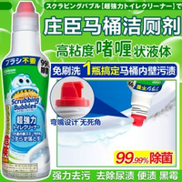 日本進口馬桶潔廁劑 免刷洗凝膠清潔劑強力除垢去黃1瓶裝400g 99.99% 除菌 分解黃漬尿垢黑霉 適合馬桶、蹲廁，居家衛生清潔必備