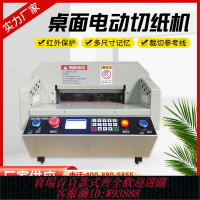 {臺灣公司貨 可打統編}盛品桌面切紙機全自動裁切機電動大型a3a4書本紙張標書辦公裁紙機
