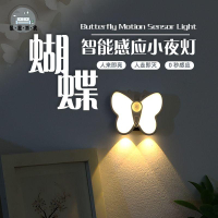 免運 感應燈 走廊燈 過道燈 壁燈 樓梯燈 人體感應燈蝴蝶磁吸衣柜燈過道樓梯臥室走廊宿舍起夜燈護眼小夜燈店長推薦 開立發票 工廠現貨 特惠/全館折扣 mm5317