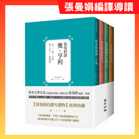 張曼娟的課外讀物套書（共四冊）：張曼娟讀奧.亨利，契訶夫，芥川龍之介，王爾德