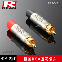 NEUTRIK旗下REAN鍍金蓮花RCA音視頻插頭RF2C-AU-0-BL尾部黑紅色