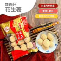馥珍軒 花生荖(140g)