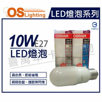 OSRAM歐司朗 LED 10W 4000K 自然光 E27 全電壓 小晶靈 球泡燈 _ OS520071