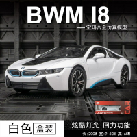 bwm模型車 1:22 寶馬 I8模型車 Coupe 模型 油电車 新能源 合金遙控車車  聲光遙控車 回力車遙控車