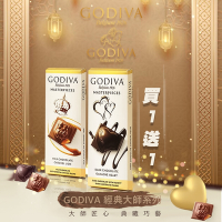 GODIVA 買1送1-經典大師系列巧克力 86g (焦糖牛奶巧克力/黑巧克力任選)