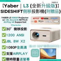 【限量贈品】L3 SIDESHIFT側移(30°) WiFi投影機 (自動對焦/1200 ANSI/1080P) JBL音效｜FHD家居投影機｜支援AirPlay｜香港行貨