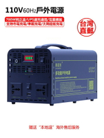 臺灣專用行動電源110V露營家用室外光伏大容量儲能鋰電池充電寶