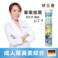 【德國好立善】成人綜合維他命發泡錠20錠(蜜桃口味 葉黃素.維他命ADB群.葉酸.鈣鎂鋅鐵硒鉻)
