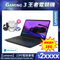 【送OMIX無線耳機】Lenovo Gaming 3 15.6吋電競筆電 82K201TSTW(R5-5600H/16G/512GB/GTX1650-4G/Win11)