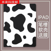 iPad保護套 日韓奶牛紋ipadmini5保護套air4/3/2新款mini4蘋果平板ipad2022筆槽10.2寸ipad8個性pro 夏沐
