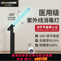 【台灣公司 可開發票】【消字號備案】醫用紫外線消毒燈家用移動寵物臭氧室內除螨殺菌燈