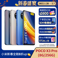 【小米】POCO X3 Pro 8G/256G 6.67吋 智慧型手機