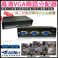 監視器周邊 KINGNET VGA 2路分配器 1920x1440 共享螢幕訊號分接器 VIDEO信號