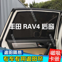 汽車防蚊紗 銳志RAV4榮放威蘭達汽車車窗遮陽簾隔熱紗窗防曬防蚊遮光擋磁吸網【HH9296】