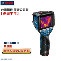 博世 GTC 600 C 12V 熱像儀 GTC600C- 台灣博世 原廠公司貨