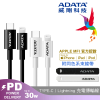 【ADATA 威剛】MFI認證 30W PD USB-C to Lightning 1M 充電傳輸線(iPhone 14/13/12/11 快充線)
