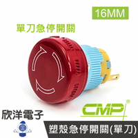 ※ 欣洋電子 ※ 16mm塑殼急停開關(單刀) 27mm(S16602-27) / CMP西普