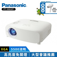 Panasonic國際牌 PT-VX610T 5500流明 XGA 高亮度投影機