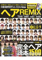 HAIR REMIX FINEBOBYS+Plus HAIR 潮男髮型 2015年版