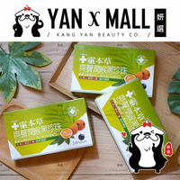 十靈本舖 十靈本草爽聲潤喉黑珍珠 (24粒/盒)【姍伶】