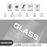 【嚴選外框】 三星 TAB S9 11吋 平板玻璃貼 亮面 平板 滿版 玻璃貼 9H 鋼化膜 保護貼 屏幕貼 鋼化玻璃