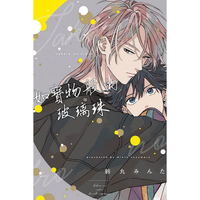 如寶物般的玻璃珠 (首刷限定版)(全)