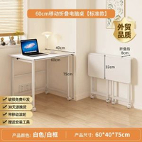 全城熱賣 - 日本MUJIE小戶型折疊桌不佔地可移動書桌家用電腦桌子床邊桌外貿品質【折疊可移動】白色滑輪款60*40