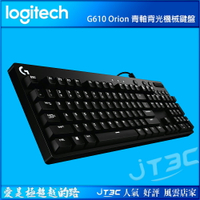 【最高22%回饋+299免運】Logitech 羅技 G610 機械遊戲鍵盤-青軸★(7-11滿299免運)