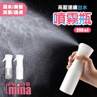 [7-11今日299免運] 高壓連續噴霧瓶-200ml 噴霧瓶 噴瓶 噴霧瓶 分裝瓶 連續噴瓶 (mina百貨)【F0550】
