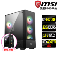 【微星平台】i7 二十核GeForce RTX 4060TI{北斗神拳}電競機(I7-14700F/B760/32G/1TB)