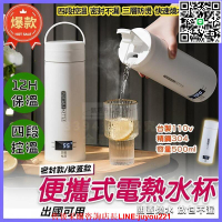 【現貨免運】熱水壺 電熱水杯 保溫杯 316便攜快煮壺 旅行電煮燒水杯 7分鐘速沸 恆溫旅行電煮杯 宿舍小型燒水壺