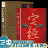 正版速發 宅經 居家風水一本通 風水基本知識文化圖解風水入門-創美