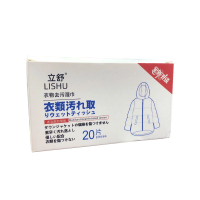 【選物優品】日本衣物緊急急救去汙濕紙巾 獨立包裝羽絨外套(迷你濕紙巾隨身包 一盒20片)