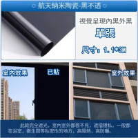(1.1*3M)自粘隔熱膜 防曬玻璃貼紙 窗紗 遮陽貼膜(全遮光-黑不透) 