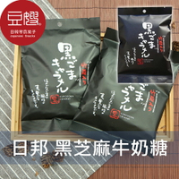 【豆嫂】日本零食 日邦製菓 黑芝麻牛奶糖(130g)★7-11取貨299元免運