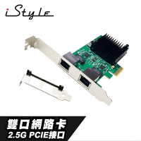 iStyle 2.5G 雙口網路卡 PCI-E RTL8125 三年保