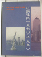 【書寶二手書T4／建築_DOF】紐約建築1970-1990