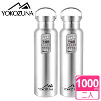【YOKOZUNA】超值2入組316不鏽鋼極限保冰/保溫杯1000ml(保溫瓶 保冰 保冷)