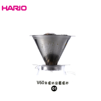 HARIO V60免濾紙 01 金屬濾杯 咖啡濾杯 免濾紙 不鏽鋼濾杯