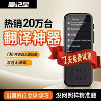 愛記星離線智能翻譯機多國語言同聲譯語音拍照旅游留學翻譯神器 T03 離線翻譯機 2.0寸屏