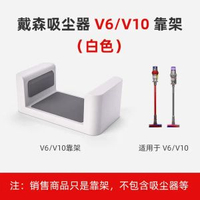洛尼帝適用於戴森dyson吸塵機收納免打孔支架V810V11掛架子吸塵機-【超牢固】白色適配戴森V10/V6 均碼-款式6