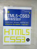 【書寶二手書T1／電腦_E47】最潮 HTML5 CSS3 網頁版型設計：Standard Layout‧Grid Layout‧Single Page Layout_Yoshida Mamasa，Lee Yasunori，Samurai