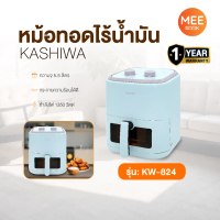 หม้อทอดไร้น้ำมัน รุ่น KW-824 KASHIWA หม้อทอดไร้น้ำมัน หม้อทอดไฟฟ้า หม้อทอดไร้น้ำมัน ความจุ 5.5 ลิตร