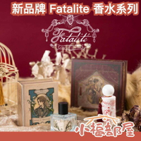 日本新品牌✨ Fatalité 觸動心靈的香水 50ml 早熟の君 酒池肉林 蔦屋書店 盒裝 Z世代 送禮 新年禮物 木質調 花香【小福部屋】