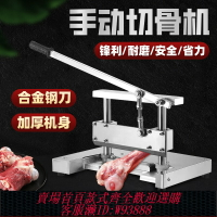 {臺灣公司貨 可打統編}商用切骨機手動鍘骨機切排骨棒骨豬蹄牛排羊排凍肉斬骨機不銹鋼