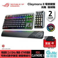 【最高22%回饋 5000點】ASUS 華碩 ROG Claymore II 電競鍵盤【現貨】【GAME休閒館】