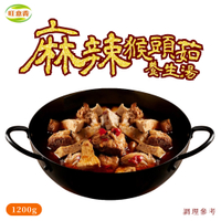旺意香 麻辣猴頭菇養生湯 1200g (含固形物420g) 素食湯品 效期至2025-05-06