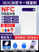 icid門禁卡解碼器NFC讀寫器復刻復卡器電梯卡復制器萬能小區通用