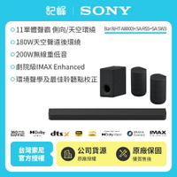 【SONY 索尼】Bar 8家庭劇院組HT-A8000+SA-RS5+SA-SW3天空環繞聲霸