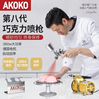 噴砂機 AKOKO超靜音烘焙噴砂機慕斯蛋糕噴砂機360W星空巧克力上色噴槍